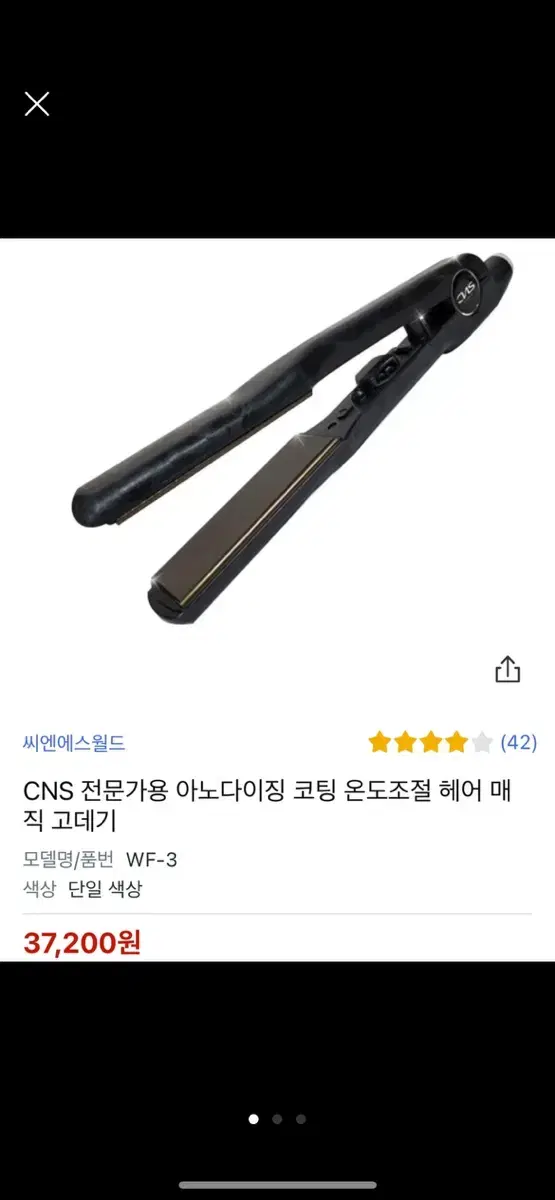 CNS 매직 고데기 (모델명 : WF-3)